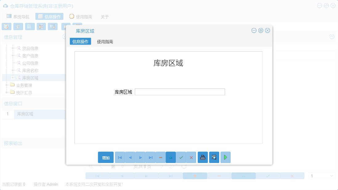 库房区域信息窗口