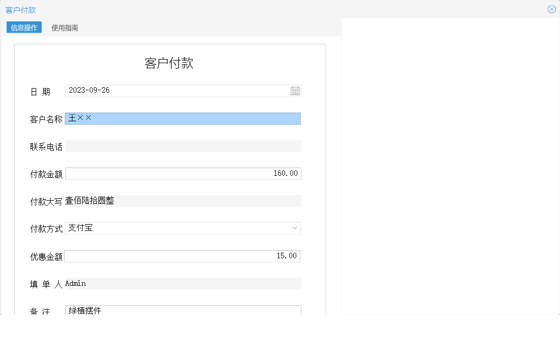 客户付款信息窗口