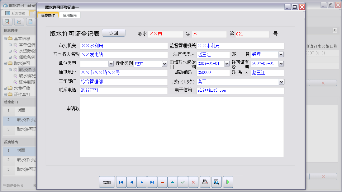 取水许可证登记表一信息窗口
