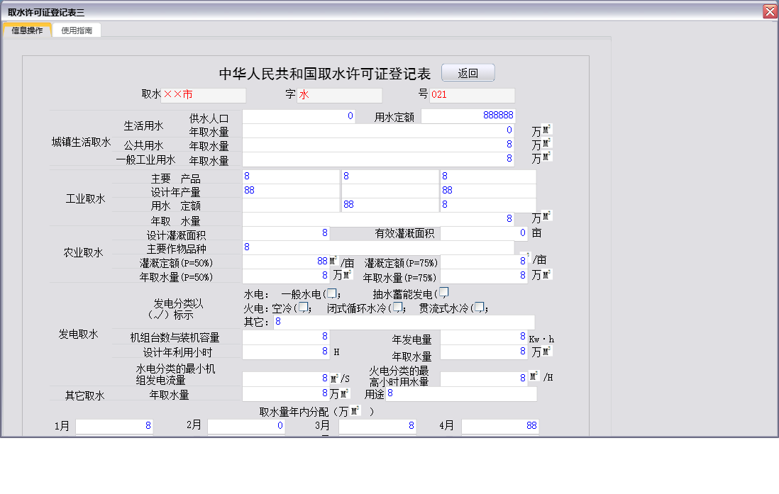 取水许可证登记表三信息窗口
