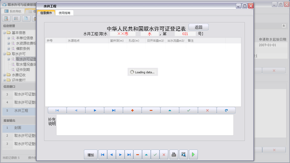 水井工程信息窗口