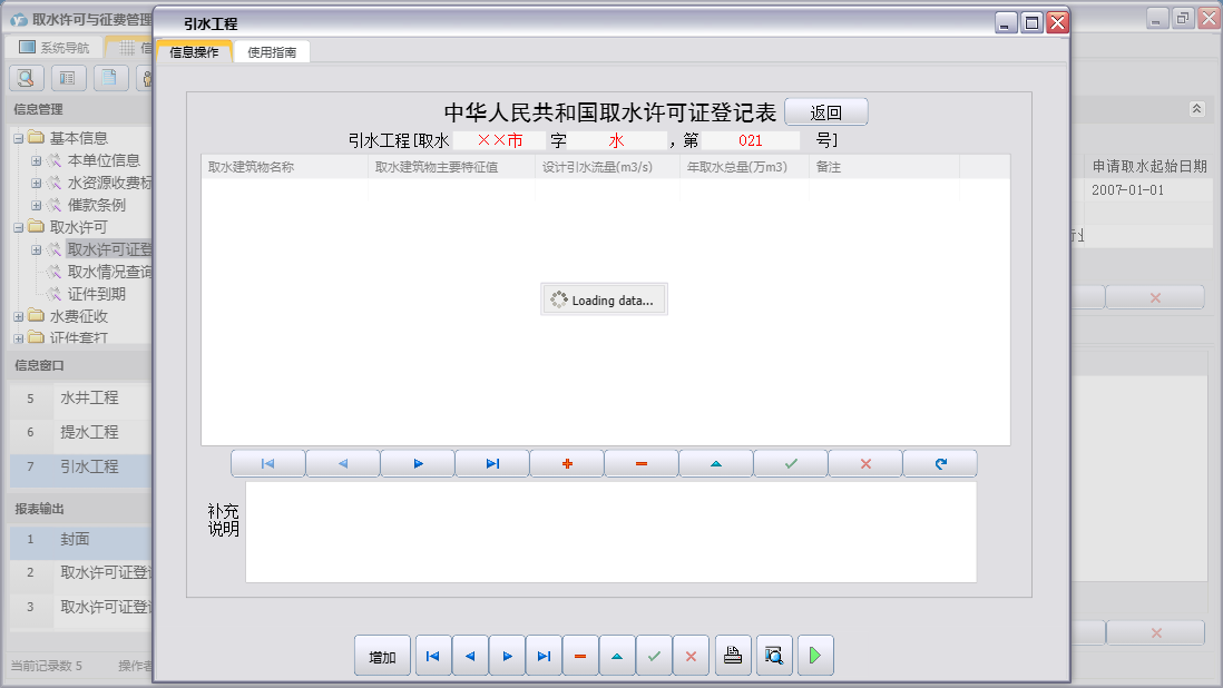 引水工程信息窗口