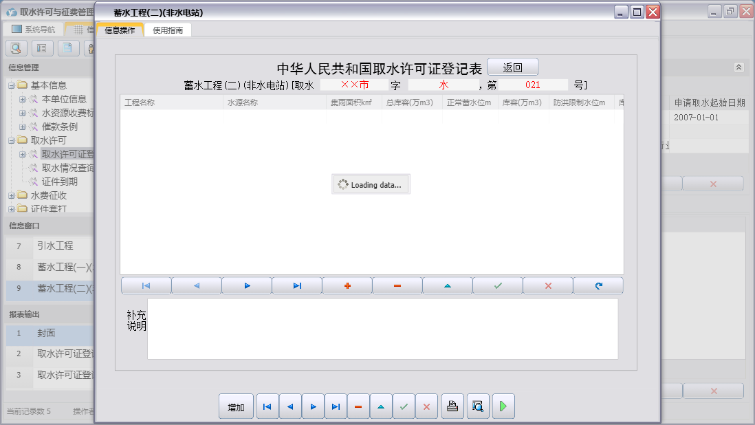 蓄水工程(二)(非水电站)信息窗口