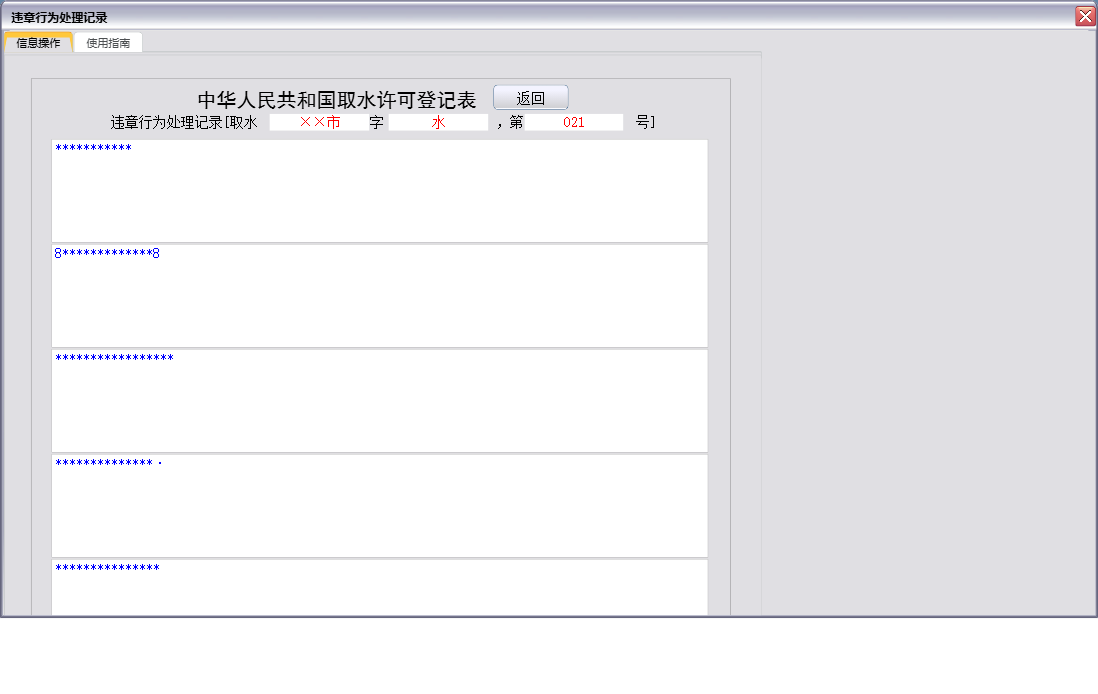违章行为处理记录信息窗口