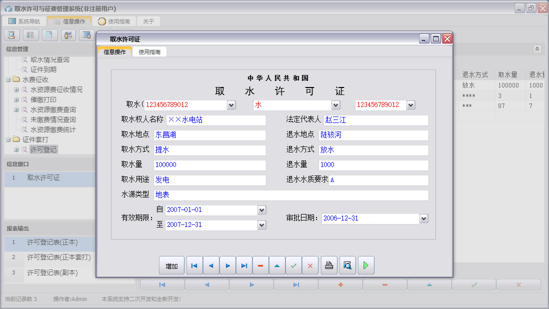 取水许可证信息窗口