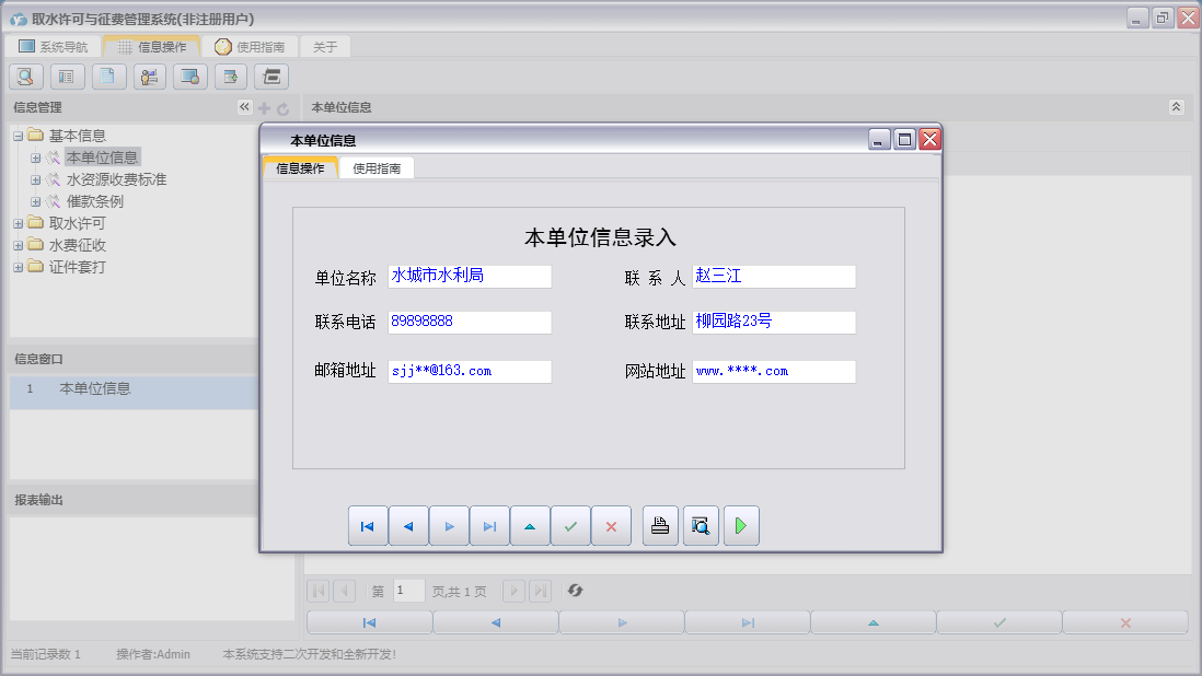 本单位信息信息窗口