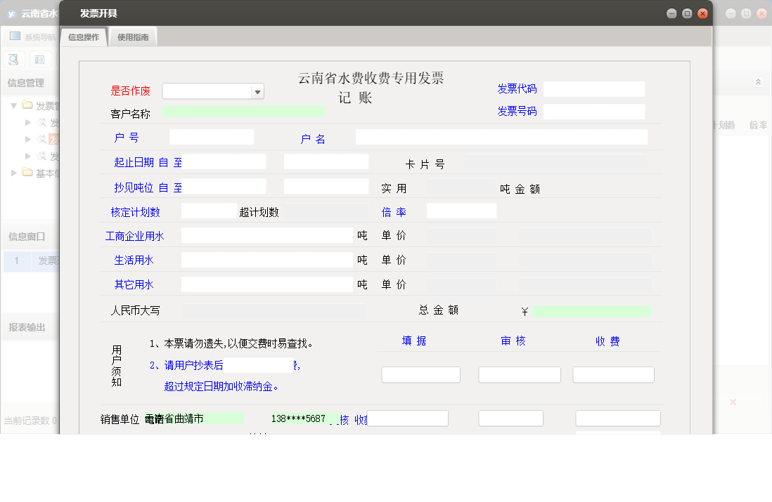 发票开具信息窗口