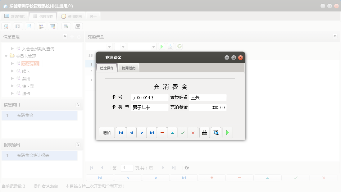 充消费金信息窗口