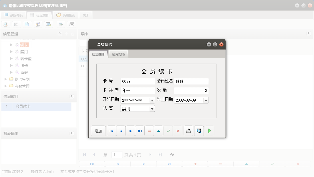 会员续卡信息窗口
