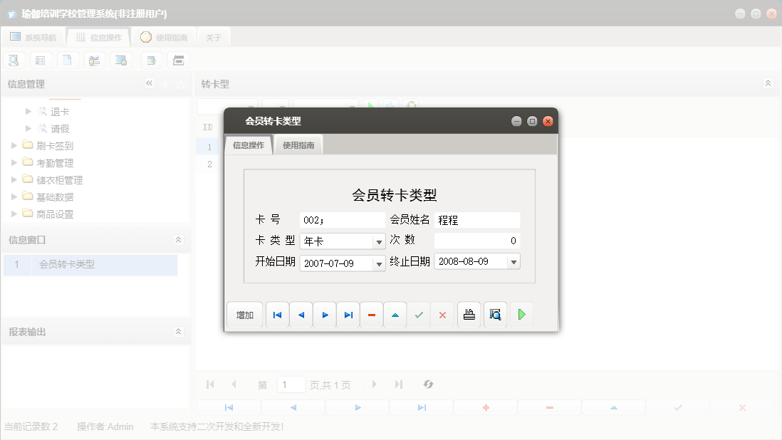 会员转卡类型信息窗口