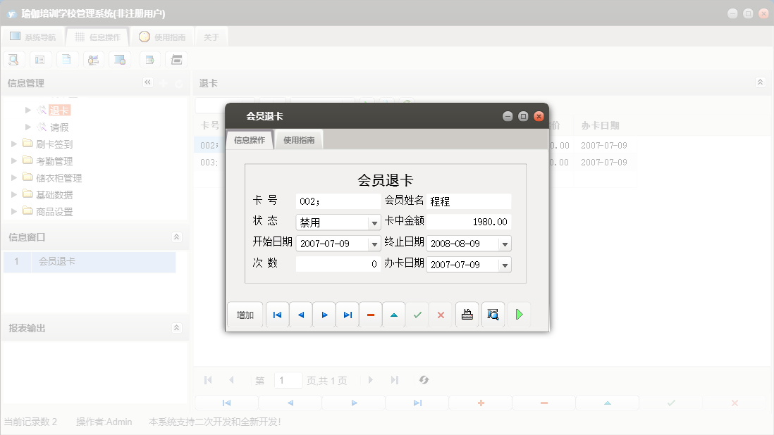 会员退卡信息窗口