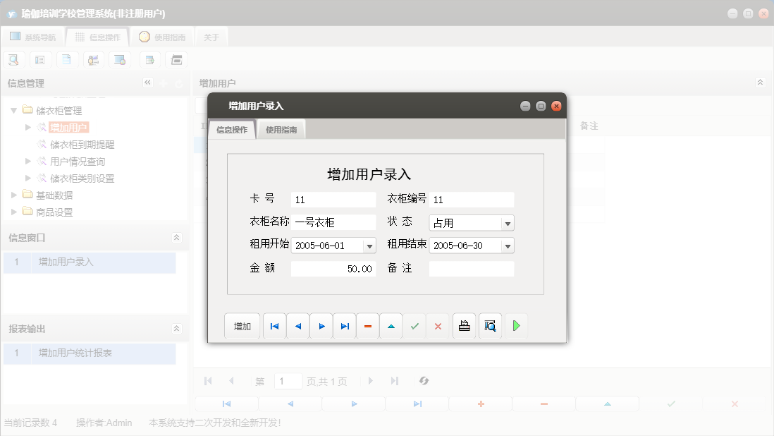 增加用户录入信息窗口