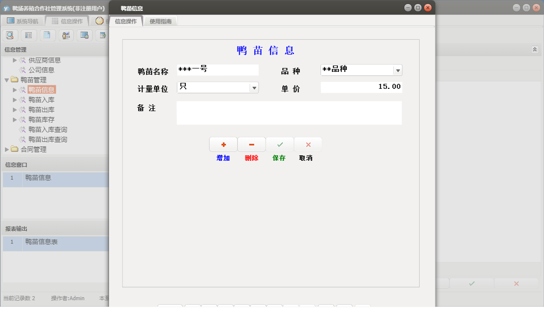 鸭苗信息信息窗口