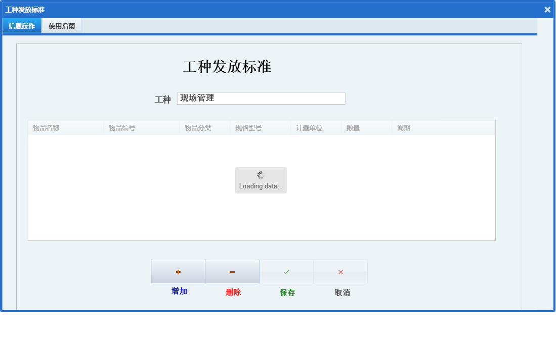 工种发放标准信息窗口