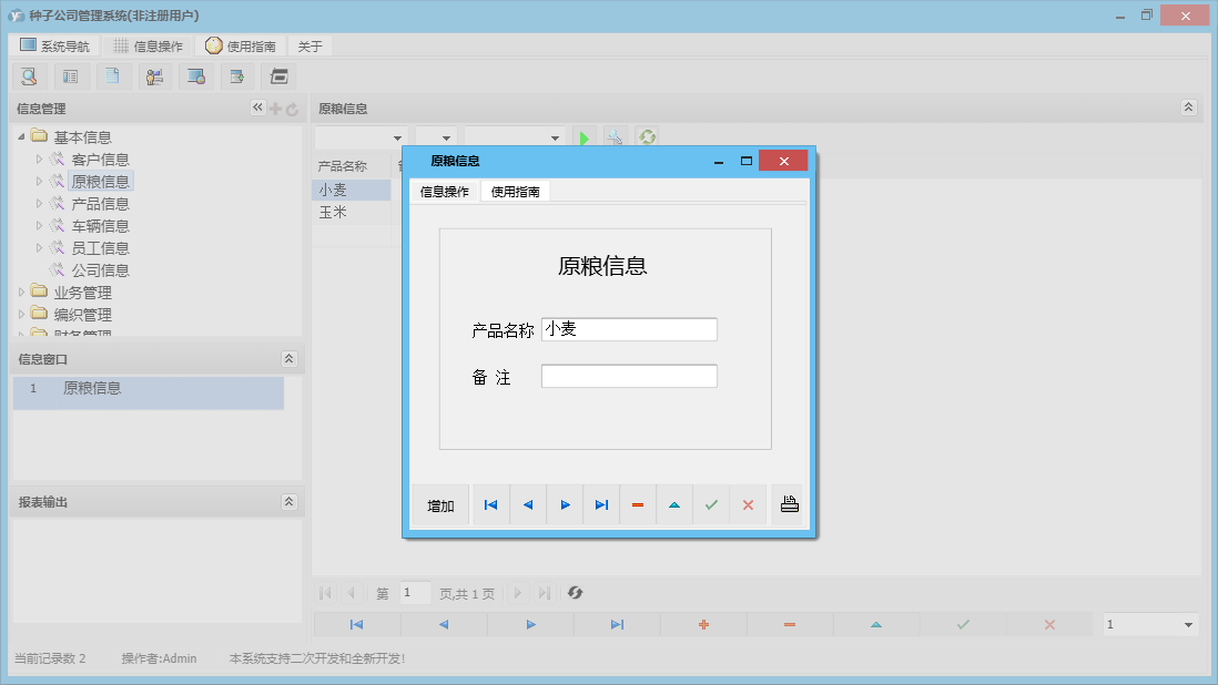 原粮信息信息窗口