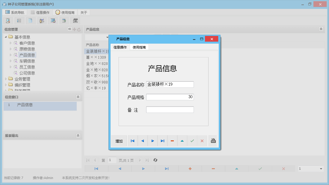 产品信息信息窗口