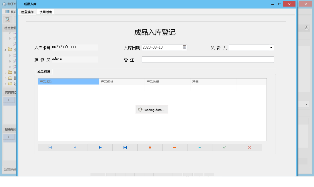 成品入库信息窗口