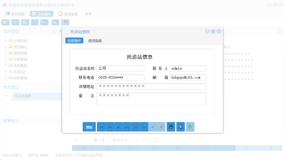 托运站信息信息窗口
