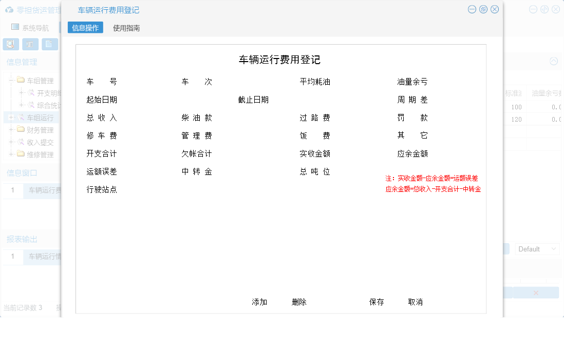 车辆运行费用登记信息窗口