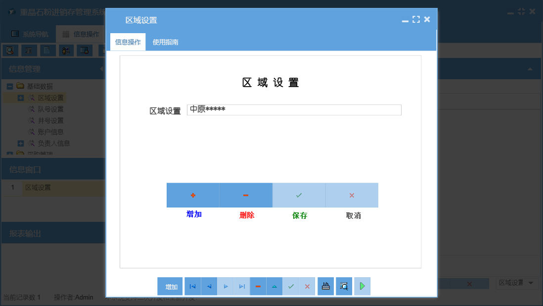 区域设置信息窗口