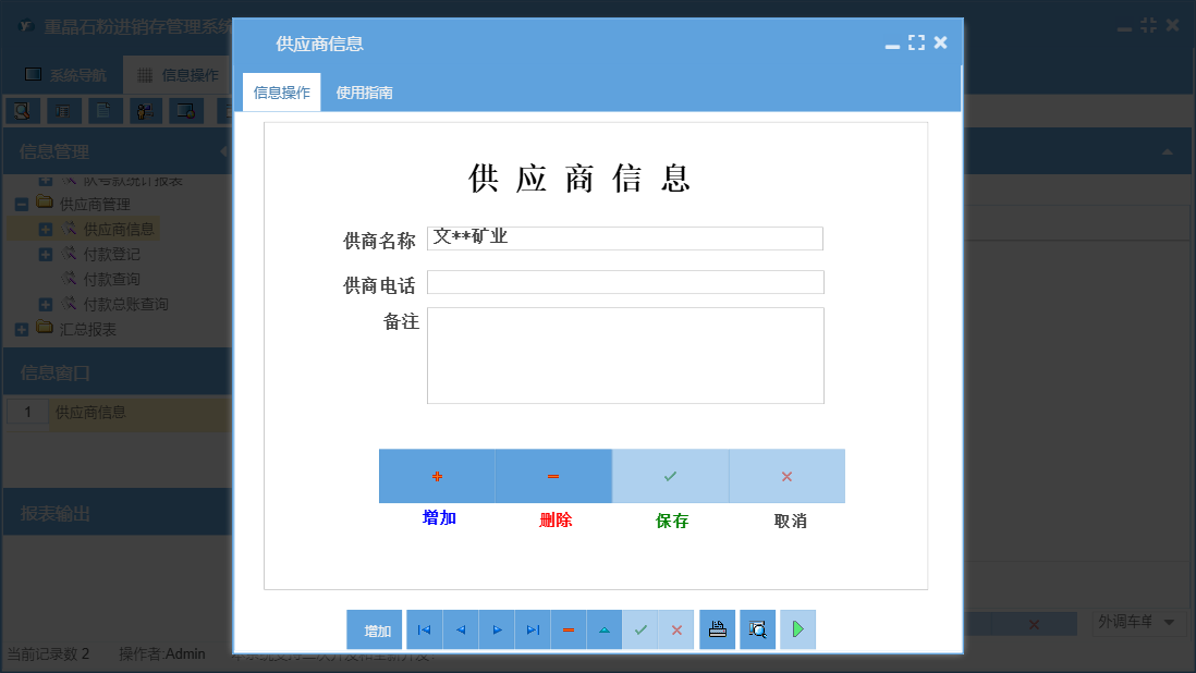 供应商信息信息窗口
