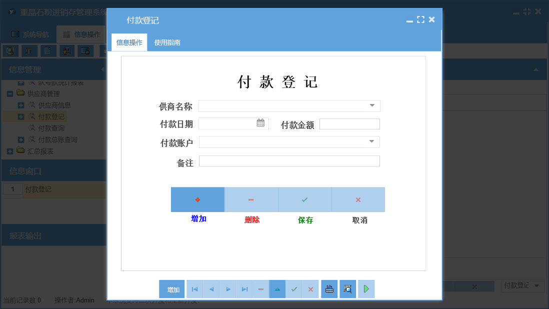 付款登记信息窗口