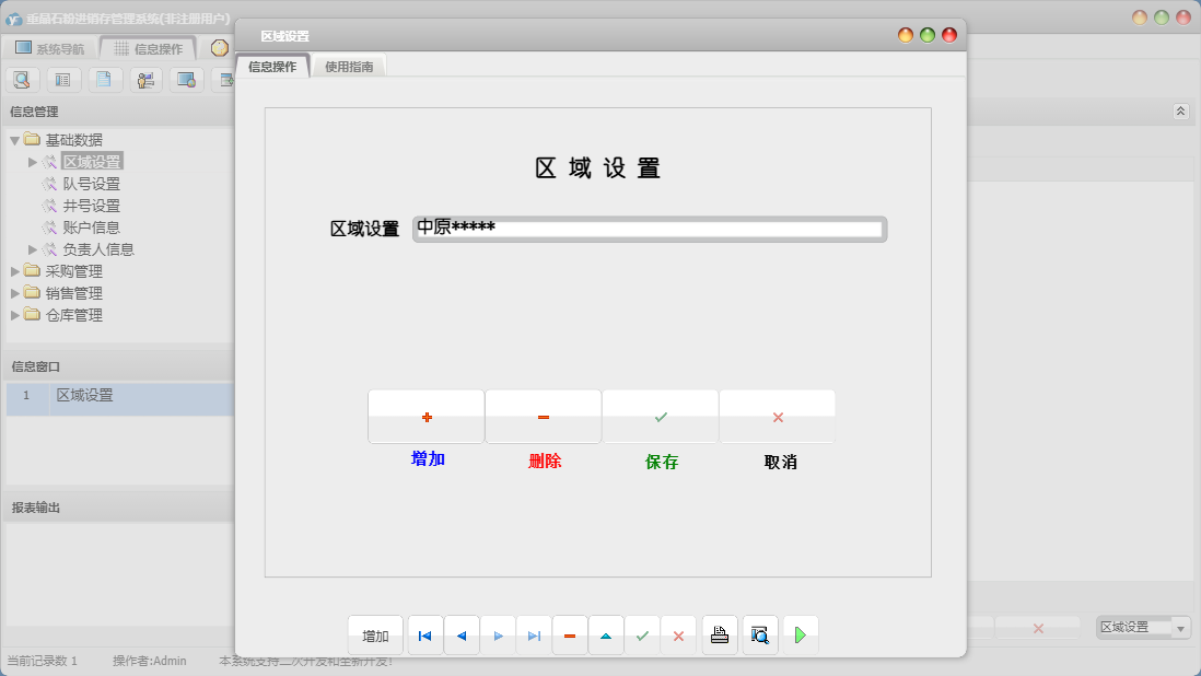 区域设置信息窗口