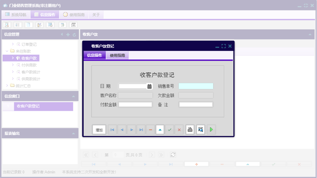 收客户款登记信息窗口