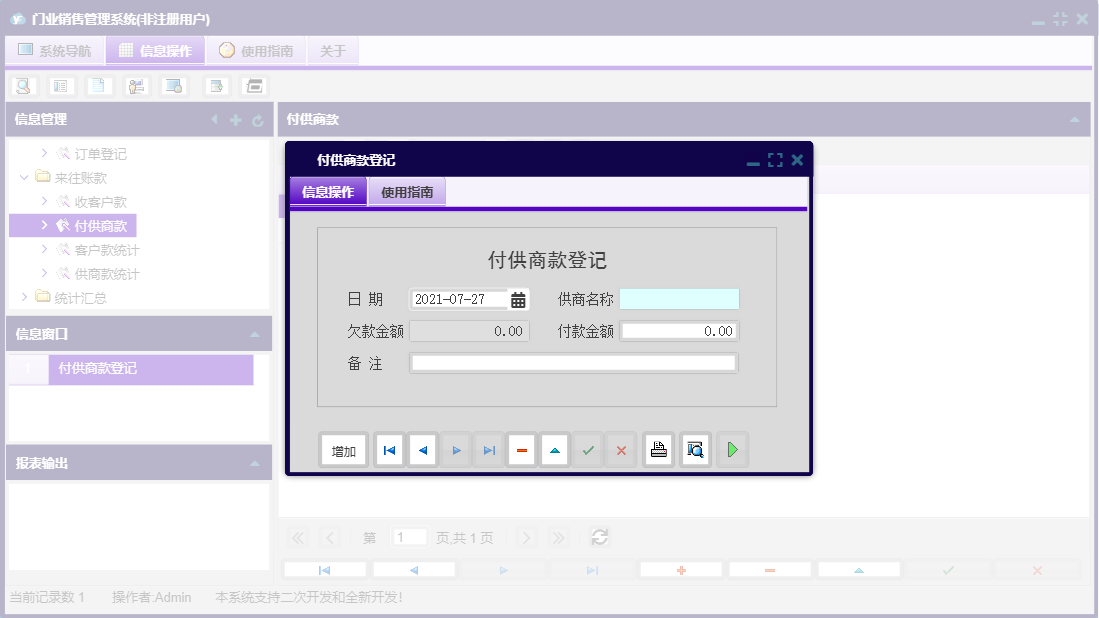 付供商款登记信息窗口